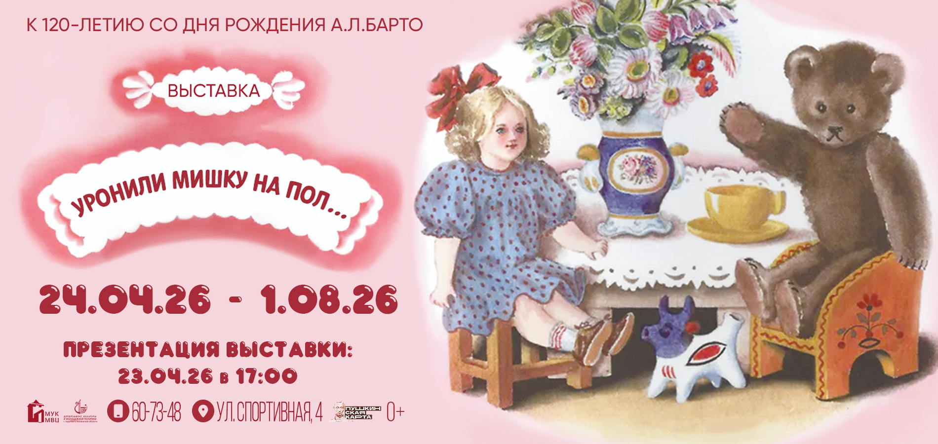 К 120-летию со дня рождения А. Л. Барто 